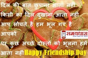 friendship-day-beautiful-dosti-shayari-friendship-images-friendship-day-shayari-in-hindi-friendship-sms-in-hindi-friendship quotes in hindi-3-min