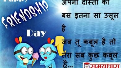 Happy Friendship Day-friendship-images-friendship-day-shayari-in-hindi- friendship-sms-in-hindi-beautiful-dosti-shayari