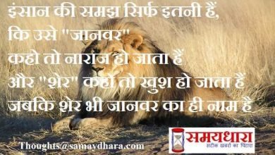 Thursday thought in hindi suvichar suprabhat thursday vibe motivational quotes in hindi, Thoughts : इंसान की समझ सिर्फ इतनी हैं, कि उसे "जानवर" कहो तो