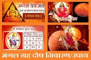 mangal dosh upay mangal mantra in hindi navgrah shanti upay mangal ki shanti, 'मंगल' कर रहा है 'अमंगल'..? तो आजमायें यह अचूक उपाय, navgraha