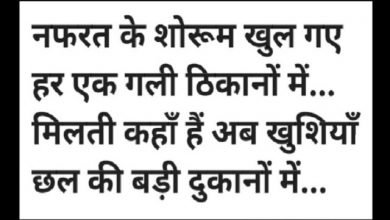 Sunday Thoughts in Hindi Good Morning Images Motivational Quotes, नफरत के शो रूम खुल गए, हर एक गली ठिकानों में, sunday vibe, thoughtoftheday