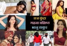  pornfilmcase raj kundra actress gehana vasisth along with 9 others arrested, राज कुंद्रा के साथ एक्टर गहना वशिष्ठ भानु ठाकुर और अन्य 9 लोग भी गिरफ्तार