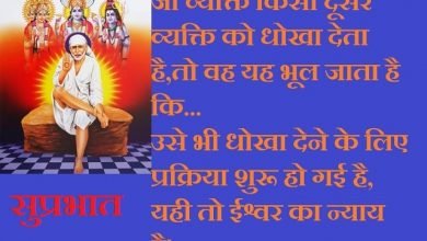 thursday-thoughts-guruvar-ke-vichar-sai-suvichar-guruvar-motivational-quotes-in-hindi-goodmorning-suprabhat-min