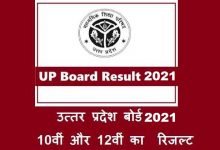 UP board class 10th 12th result 2021 release today all updates in hindi check result official website upresults-nic-in,#UP Board, UP Board 10 Result 2021, UP Board 10th 12th Result 2021, UP Board 10th Result 2021, UP Board 10th-12 result 2021 checking tips, UP Board 12 Result 2021, UP Board 12th Result 2021, up board 2021 official date announce, UP Board result 2021 class10-12th date release June 27, UP Board result 2021 date, up board result 2021 kab aayega, upresults.nic.in 2021, uttar pradesh 10th result, uttar pradesh 12th result, Uttar Pradesh Board Result 2021, यूपी बोर्ड 10वीं और 12वीं के रिजल्ट की तारीख घोषित, यूपी बोर्ड 10वीं-12वीं का रिजल्ट कैसे चेक करें