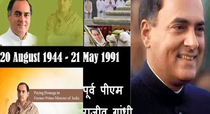 Rajiv Gandhi 77th Birth Anniversary: Bharat Ratna पूर्व PM राजीव गांधी के 77वें जन्मदिवस पर देश कर रहा नमन