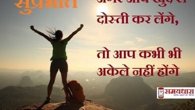 Friendship Day special-Sunday thoughts-goodmorningimages-motivation-quotes-in-hindi-inspirational-min