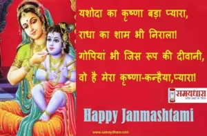 Happy Janmashtami-Janmashtami Quotes in Hindi-radha krishna images free download-Hindi-Shayari-4