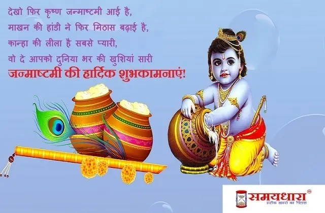 Janmashtami 2026