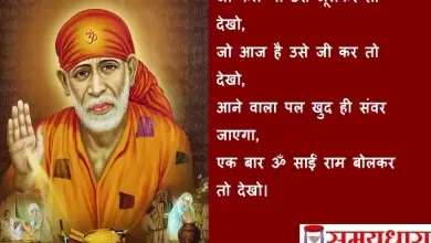 Thursday thoughts-sai-suvichar-good-morning-images-motivational-quotes-in-hindi-suprabhat (1)