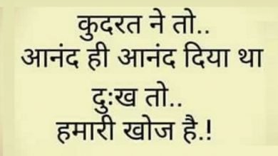 Sunday Thoughts in Hindi Sunday vibes motivational quotes suvichar suprbhat good morning images in hindi, कुदरत ने तो आनंद ही आनंद दिया था, दुःख तो  हमारी खोज है 