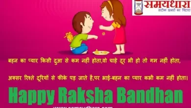 rakhi images-raksha bandhan wishes-raksha bandhan greeting-Hindi shayari-3