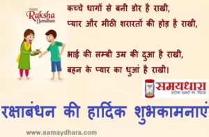 raksha bandhan quotes-rakhi images-raksha bandhan wishes-raksha bandhan greeting-Hindi shayari-4