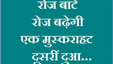 Saturday Thoughts in hindi Motivational quotes in hindi good morning images in hindi, रोज बांटें...रोज बढ़ेगी, एक मुस्कराहट... दूसरीं दुआ