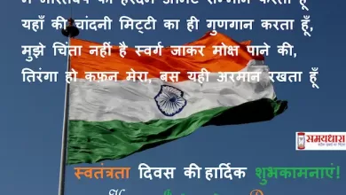 shayari on independence day in hindi- Happy Independence Day images-quotes- independence day of india