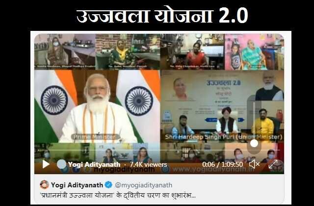 uttar pradesh pm modi launches second phase of ujjwala yojana 2.0, उत्तर प्रदेश से Ujjwala 2.0 की मोदी जी ने की शुरुआत, india news in hindi