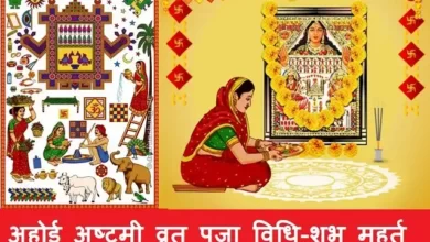 Ahoi Ashtami 2021-Vrat-date-time-kab-hai-Ahoi-Ashtami-vrat-puja-shubh muhurat-importance