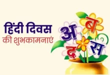 Hindi Diwas today-14-september ko kyo manate hai-why-celebrate-know-history