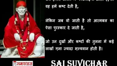Thursday-thoughts-Sai-suvichar-guruwar-good-morning-images-motivation-quotes-in-hindi-inspiration