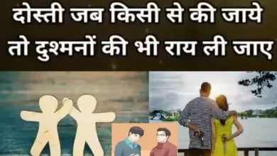 Saturday Thoughts in hindi good morning suprabhat inspiration lifestyle news in Hindi motivational quotes in hindi positivity, दोस्ती जब किसी से की जाये, तो दुश्मनों की भी राय ली जाए 