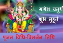 Ganesh-Chaturthi-2023-today-Ganesha-esthapana-puja-time-vidhi-Ganesh-Visarjan-tithi