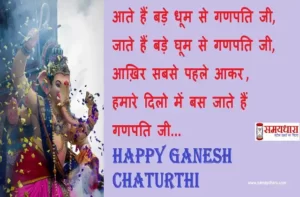 Happy-Ganesh-Chaturthi-2021-ganesh-chaturthi-status-ganesha-wallpaper-wishes-Quotes-Hindi-Shayari