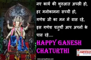 ganesh-chaturthi-status-ganesha-wallpaper-wishes-Quotes-Hindi-Shayari-5