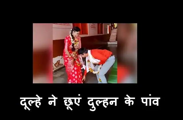 groom touches the bride's feet after marriage-video-viral- Groom takes brides ashirwaad