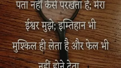 sunday thoughts in hindi inspirational good morning images in hindi suvichar-suprbhat, Thoughts : पता नहीं कैसे परखता है मेरा ईश्वर मुझे 