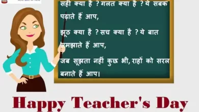 Happy-Teacher's-day-2022-wishes-in-Hindi:teachers-day-quotes-hindi-shayari-teachers-day-Inspirational-status
