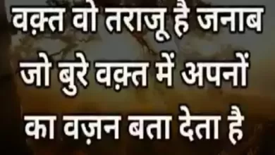 Tuesday Thoughts in Hindi good morning images motivation quotes in hindi inspiration suprabhat, वक़्त वो तराजू है जनाब जो बुरे वक्त में अपनों का वजन बता देता है 