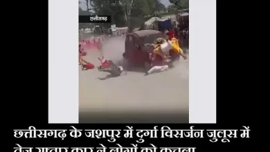 Chhattisgarh’s Jashpur speedy car crushing people during Durga Visarjan Procession-4killed-20injured,all accuse arrested