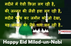 Eid e milad un nabi 2021 Mubarak Hindi Shayari-quotes-2