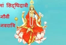 Navaratri 2021-day-9-maa-siddhidatri -Maha-Navami-puja-vrat-shubh-muhurat