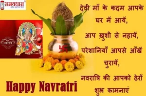 नवरात्रि 2021 Happy Navratri Navratri images Navratri 2021 wishes: 