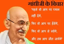 gandhi ji ke vichar-saturday thoughts-good-morning-images-motivation-quotes-in-hindi-inspirational-suvichar