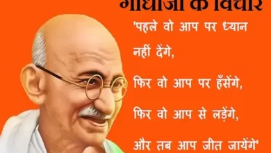 gandhi ji ke vichar-saturday thoughts-good-morning-images-motivation-quotes-in-hindi-inspirational-suvichar