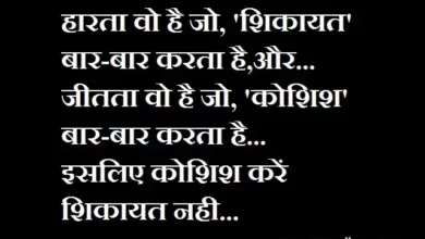 sunday vibes sunday thoughts in hindi goodmorning images, हारता वो है जो, 'शिकायत' बार-बार करता है,और... जीतता वो है जो कोशिश बार-बार करता है