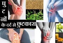remedies tips to Reduce Knee Pain ghutno ke dard ko kam karne ke upay, हल्दी वाला दूध ही नहीं गाजर भी है कारगर घुटनों के दर्द को खत्म करने में, जाने कैसे