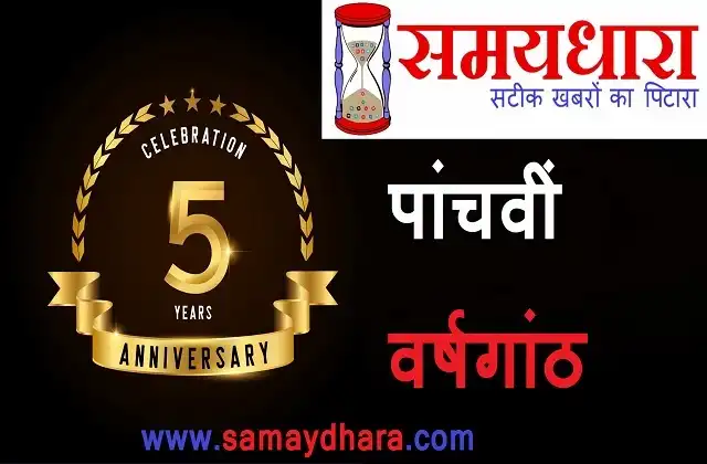 samaydhara-5th-anniversary-celebration-happy-birthday-samaydhara-work-anniversary-samaydhara