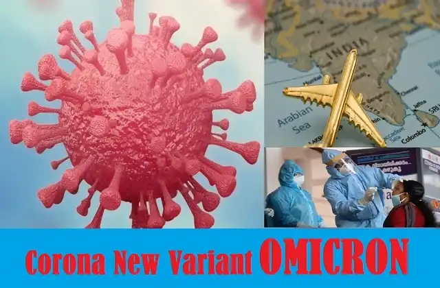 New-year-2022 omicron-threat-in-india corona-alert, कोरोना से दहलेगा देश.! नए साल में कोरोना का Omicron वैरिएंट मचाएगा आतंक.! ओमिक्रोन न्यूज़