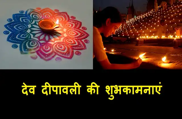 Dev-Deepawali-why-celebrate-Dev-Deepawali-upay-Kartik Purnima pe dev Deepawali kyo manate hai