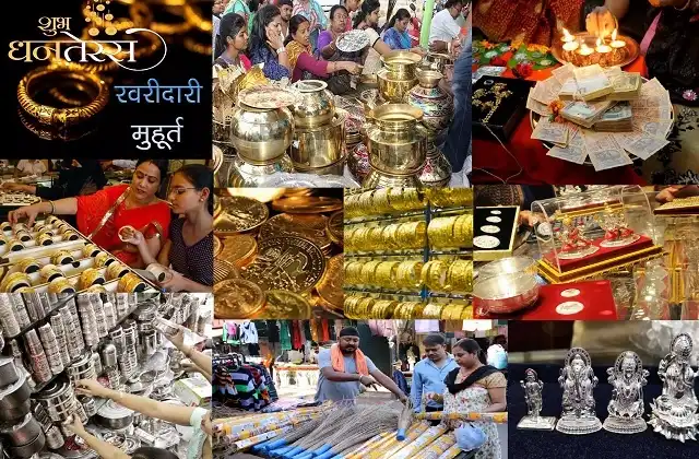 Dhanteras-2021-per-kharidari-ka-shubh-muhurat-Dhanteras-shopping-time