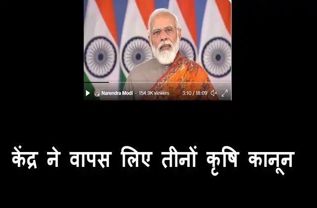 PM Modi announces withdrawal all three new Farm Laws on Guru Nanak Jayanti 2021
