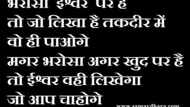 Tuesday suvichar in hindi suprbhat Tuesday thoughts thought of the day, भरोसा ईश्वर पर है तो, जो लिखा है तकदीर में वो ही पाओगे..! सुविचार