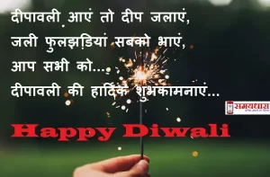 diwali-images Deepawali-quotes-status-messages-Hindi-shayari- diwali festival