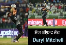 World Cup 1st Semi Final NZvsENG Newzealand beat England by 5 Wicket reached in final, WorldCup 1st SemiFinal NZvENG : न्यूज़ीलैण्ड ने धमाकेदार जीत के साथ इंग्लैंड को हरा फाइनल में रखा कदम