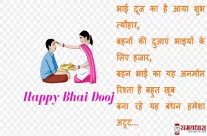 happy-bhai-dooj-wishes-SMS-status-bhai-dooj-images-4
