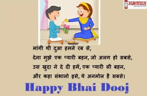happy-bhai-dooj-wishes-SMS-status-bhai-dooj-images-sister and brother quotes-2
