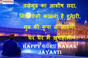 happy-guru-nanak-jayanti-2021-hindi-wishes-status-guru-parv-hindi-shayari-prakash-parv-images