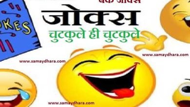 Var-Vadhu Jokes joke of the day jokes ki duniya indian jokes,